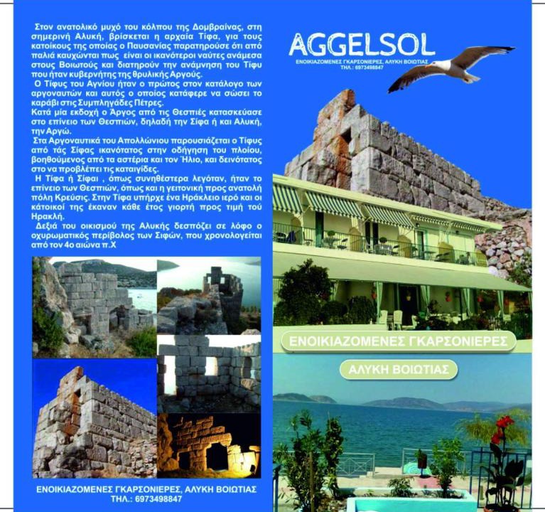 Alyki Apartment | Aggelsol