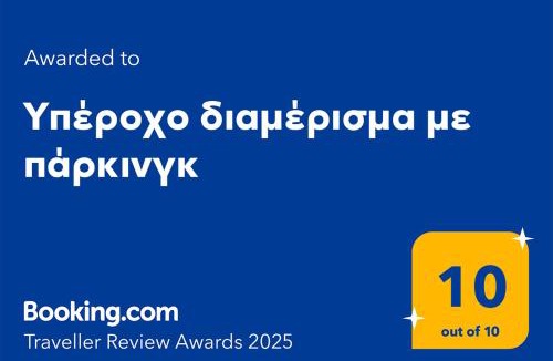 Larissa Apartment | Υπέροχο διαμέρισμα με πάρκινγκ