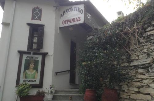 Makrynitsa House | Archontiko Ouranias