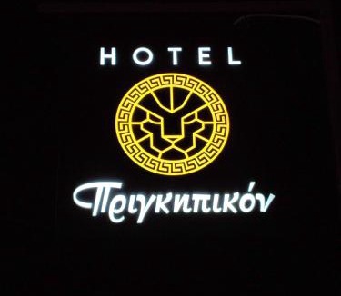 Loutra Ypatis Hotel | Hotel Prigipikon Suites and sofites