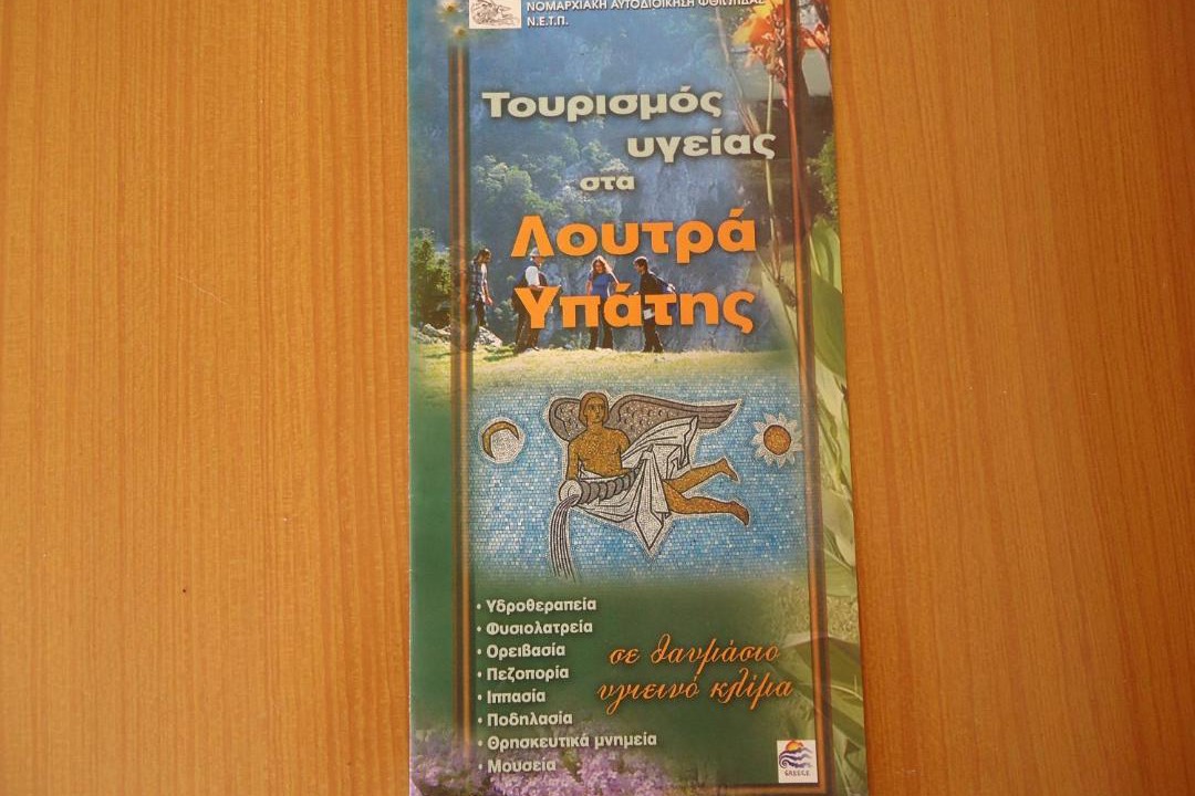 Photo of Others in Loutra Ypatis