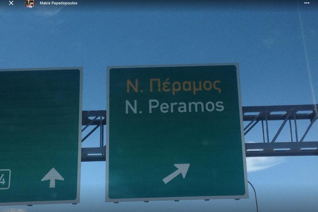 Photo of Others in Nea Peramos